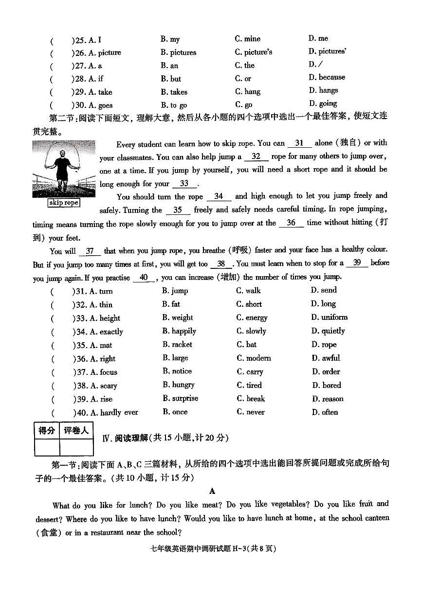 陕西省榆林市榆阳区部分学校2024-2025学年七年级下英语期中试卷第3页