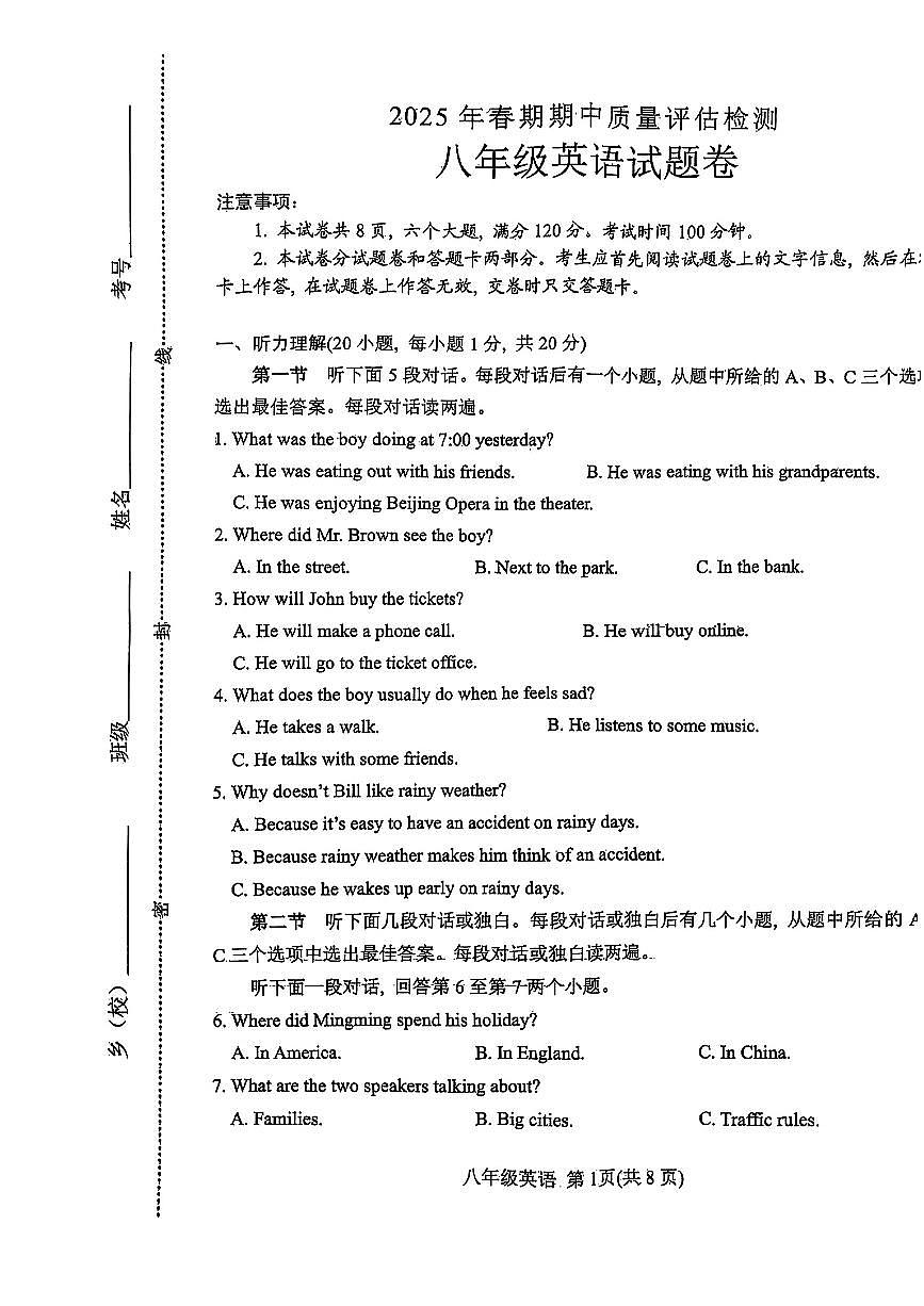 河南省南阳市部分学校2024-2025学年八年级下英语期中试卷第1页