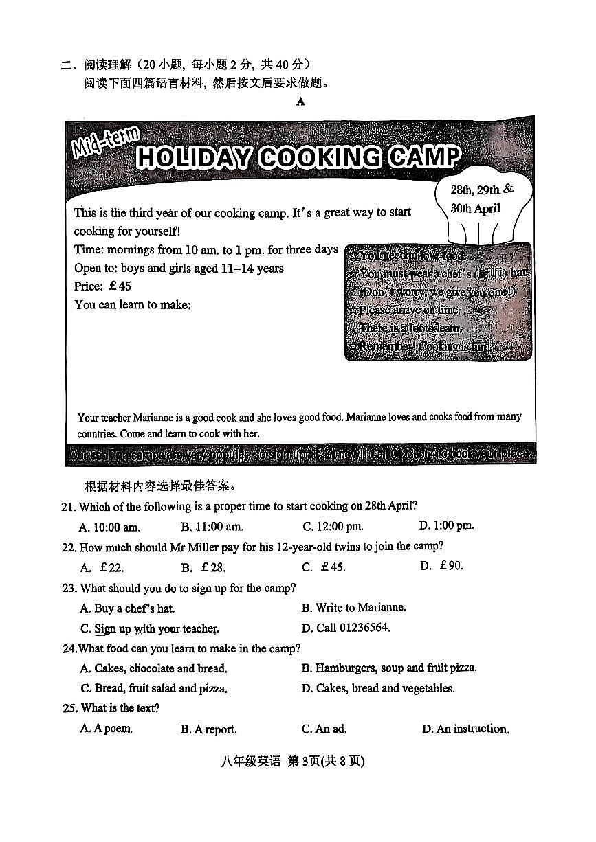 河南省南阳市部分学校2024-2025学年八年级下英语期中试卷第3页