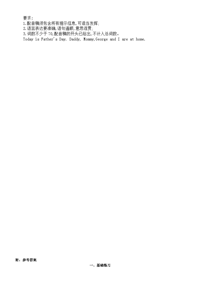 初中英语新人教版七年级下册Unit 5 Here and Now练习题（基础+作文）（附参考答案）第3页