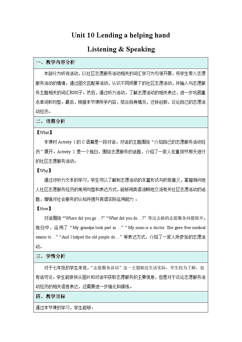 Unit 10 Lending a Helping Hand 第1课时教案 英语仁爱版（2024）七年级下册第1页