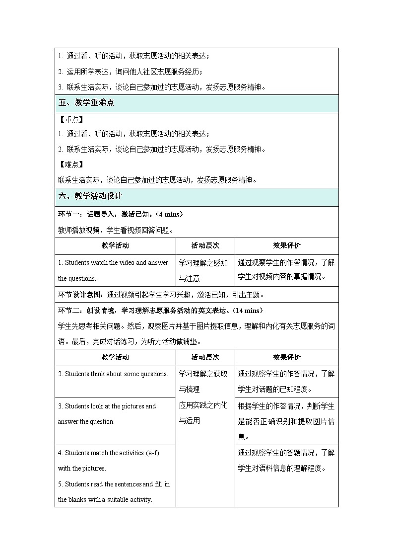 Unit 10 Lending a Helping Hand 第1课时教案 英语仁爱版（2024）七年级下册第2页