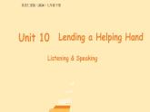Unit 10 Lending a Helping Hand 第1課時(shí)課件 英語仁愛版（2024）七年級下冊