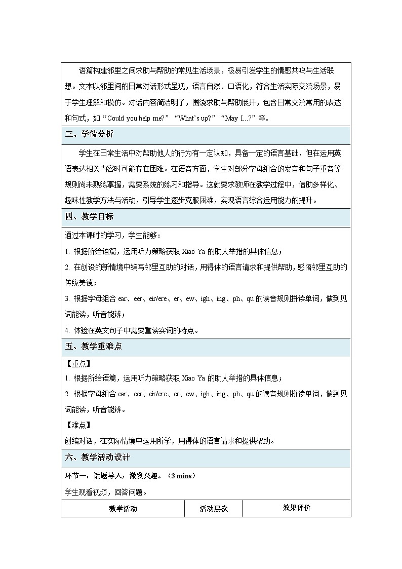 Unit 10 Lending a Helping Hand第2课时 教案  英语仁爱版（2024）七年级下册第2页