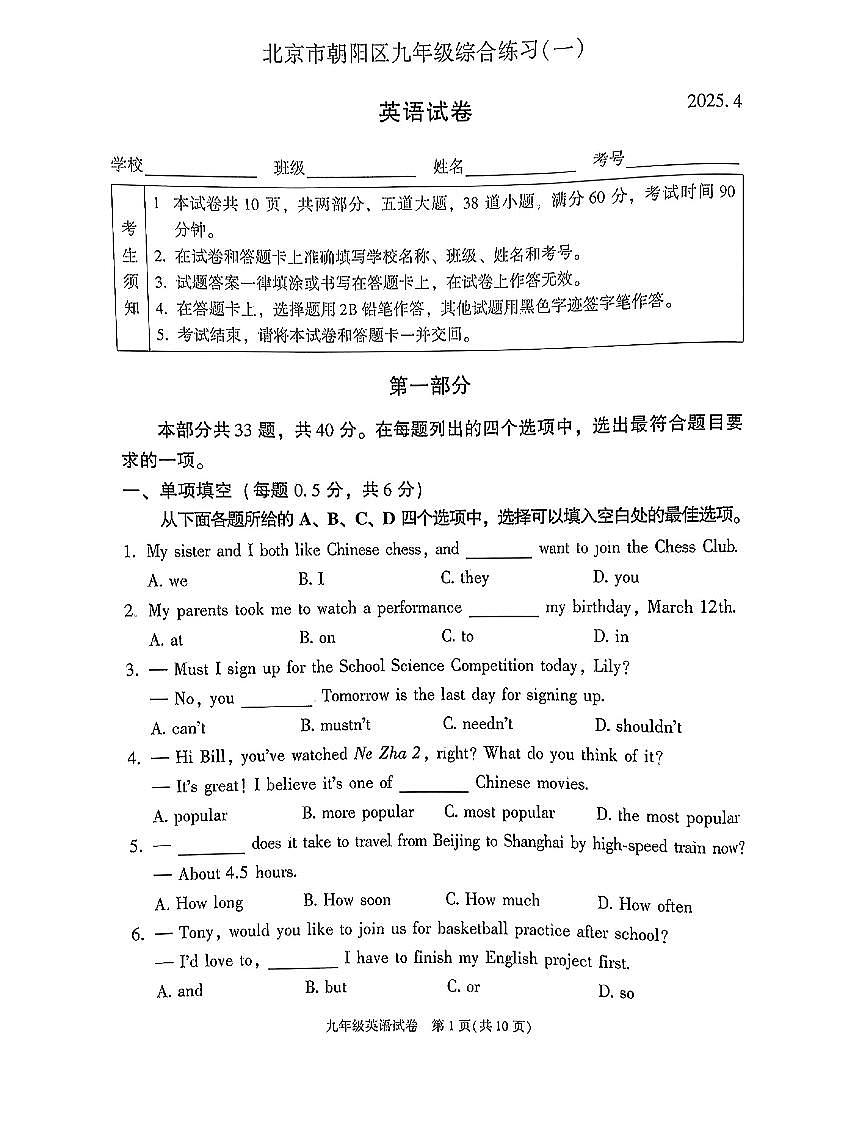 2025届北京市朝阳区初三一模 英语试题及答案第1页