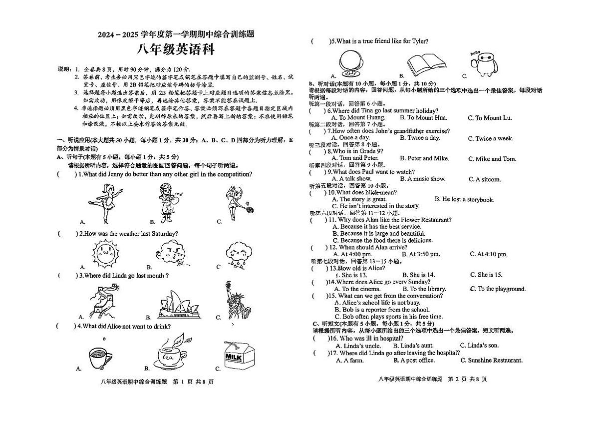 广东省揭阳市普宁市2024-2025学年上学期八年级期中考试英语题第1页