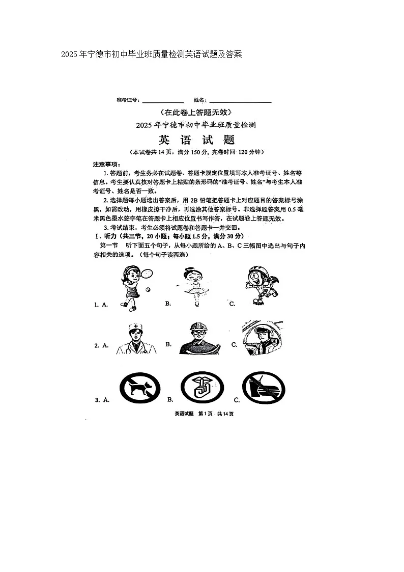 2025年宁德市初中毕业班九年级质量检测英语试题及答案第1页