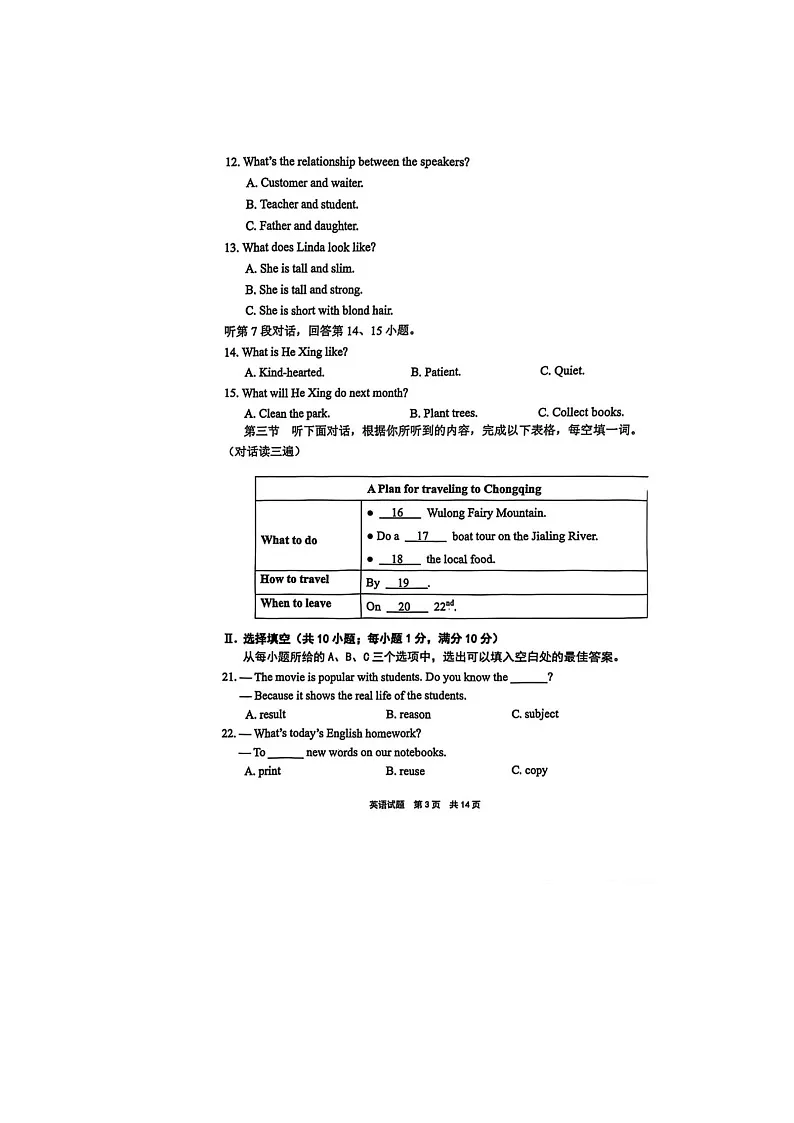 2025年宁德市初中毕业班九年级质量检测英语试题及答案第3页