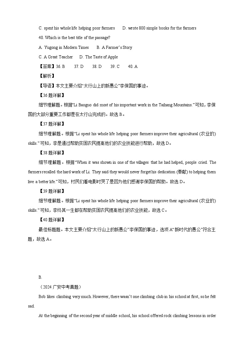 【2024年中考英语真题分类汇编】05阅读理解（记叙文）--解析版第2页