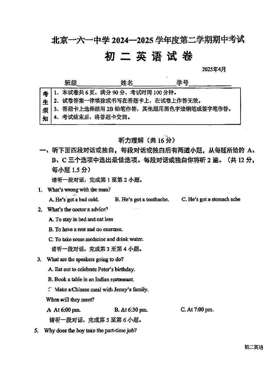 2025北京一六一中初二（下）期中真题英语试卷第1页
