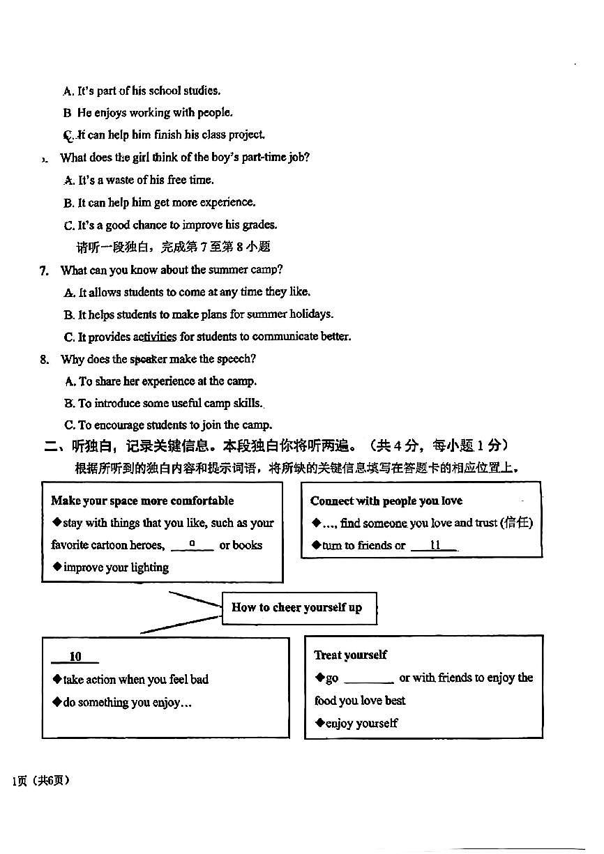 2025北京一六一中初二（下）期中真题英语试卷第2页