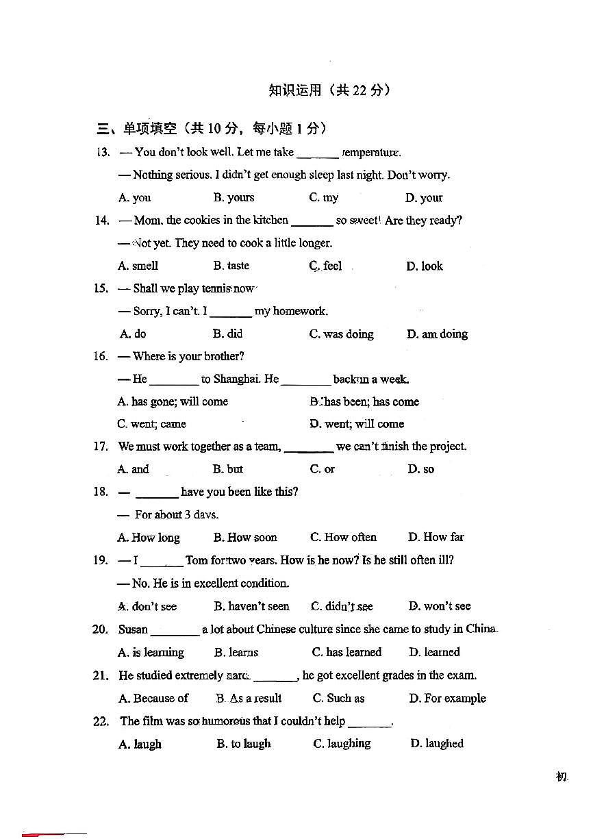 2025北京一六一中初二（下）期中真题英语试卷第3页