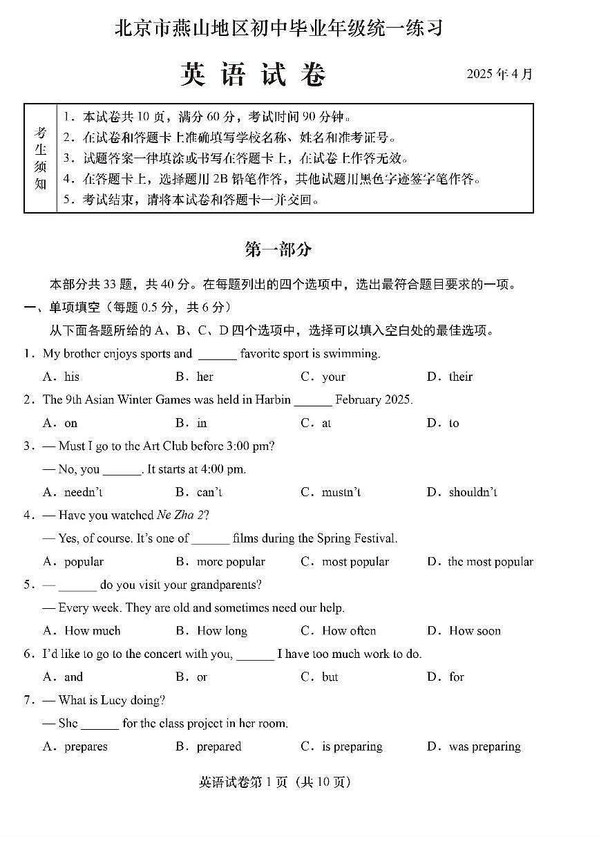 2025北京燕山初一（下）期中真题英语试卷第1页