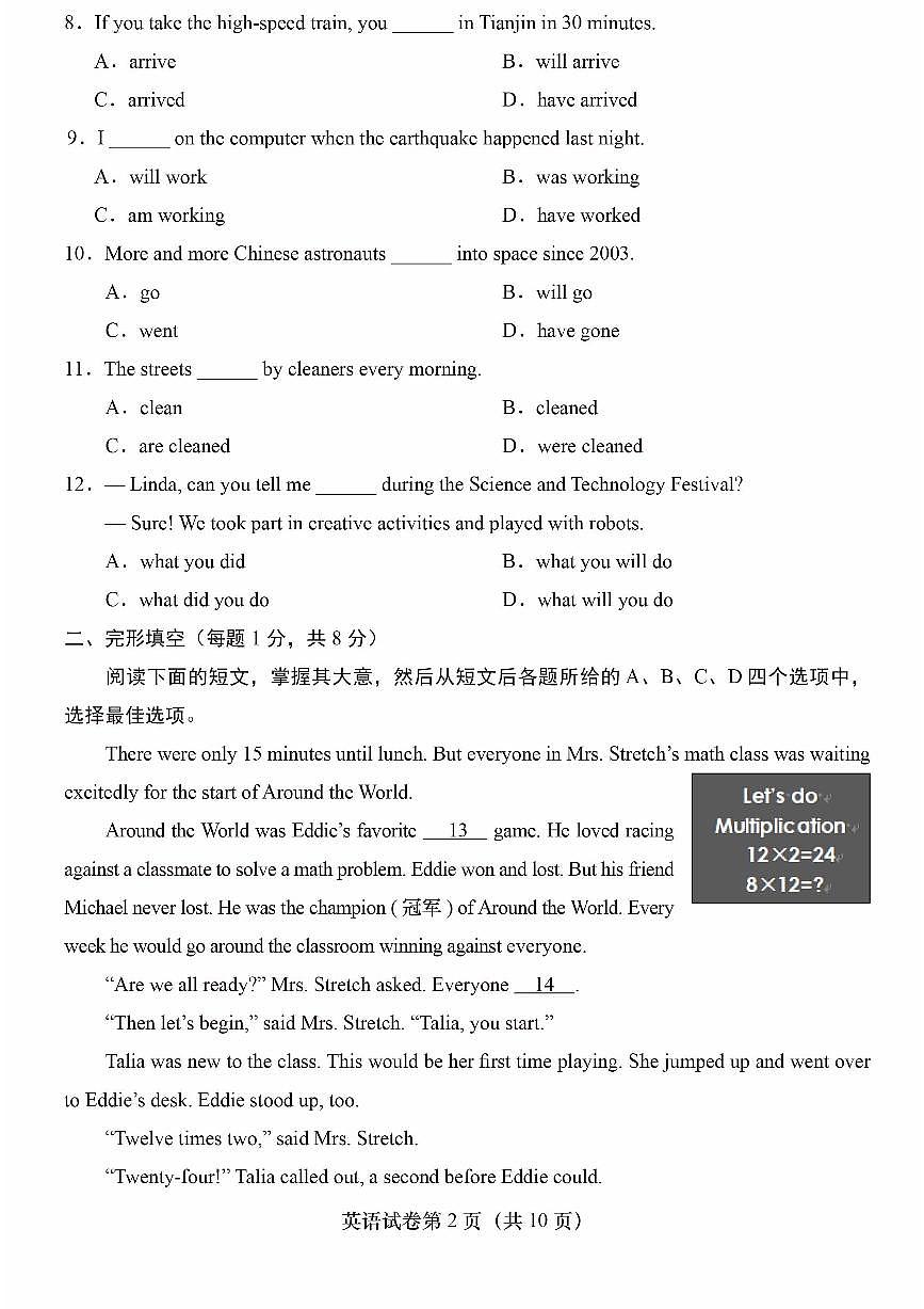 2025北京燕山初一（下）期中真题英语试卷第2页