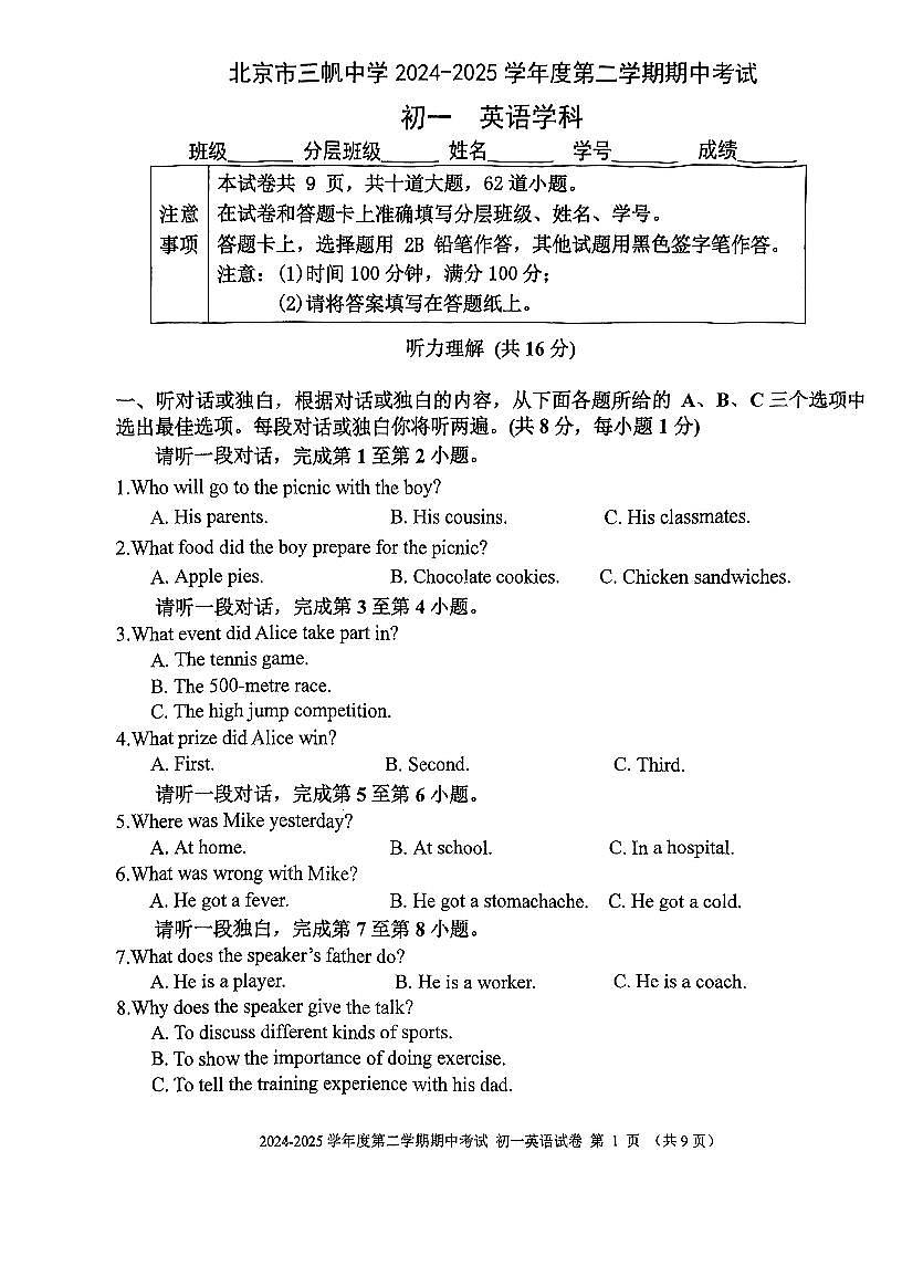 2025北京三帆中学初一（下）期中真题英语试卷第1页