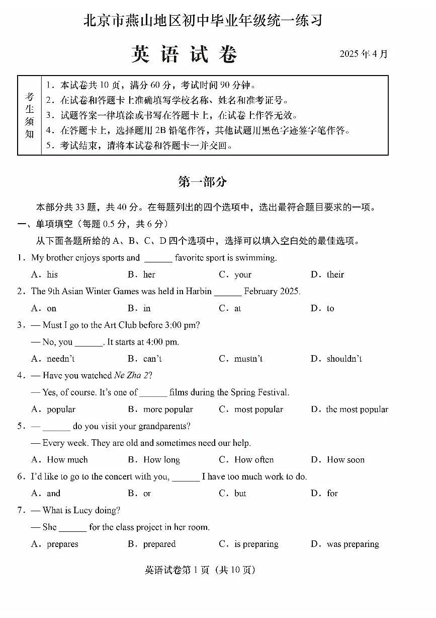 2025北京燕山初一（下）期中英语试卷（有答案）第1页