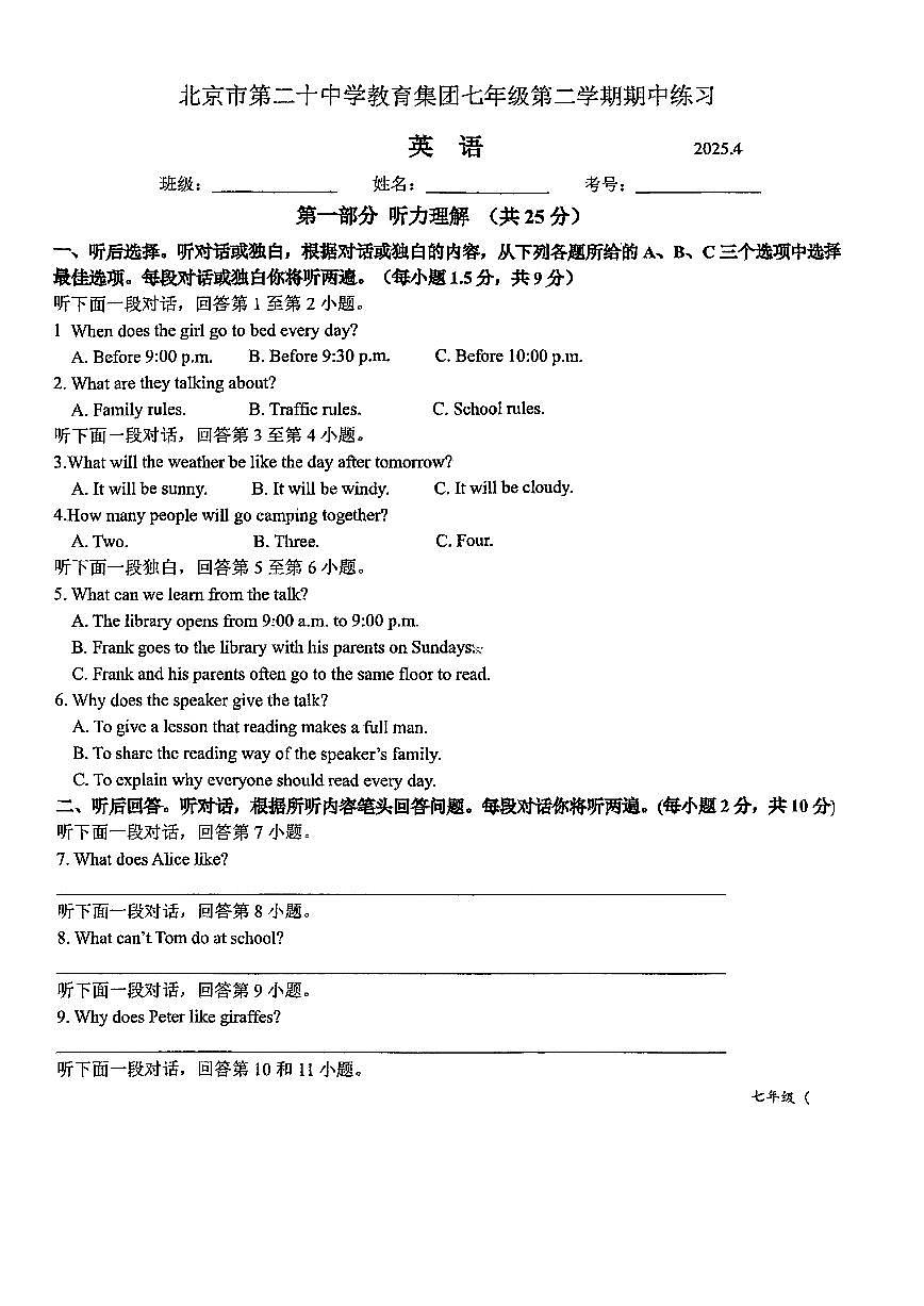 2025北京二十中初一（下）期中英语试卷（有答案）第1页