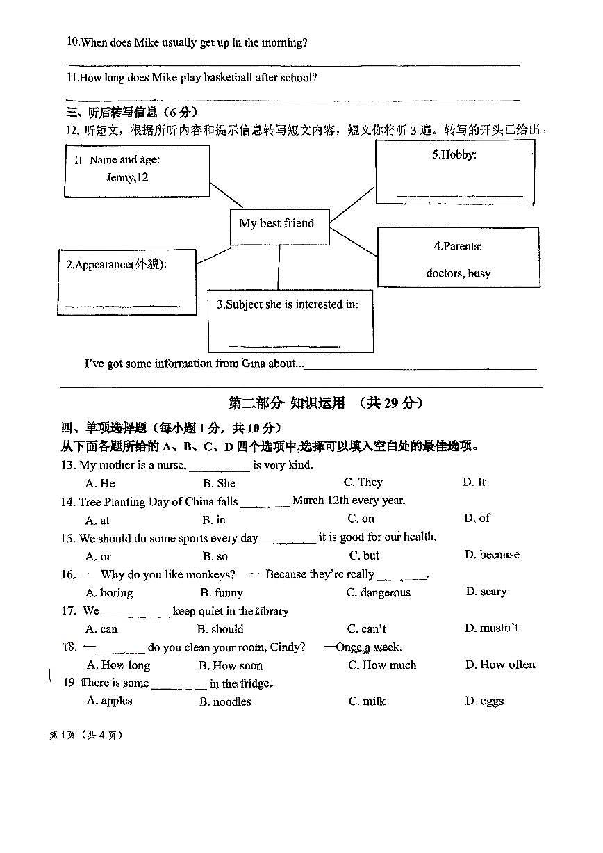 2025北京二十中初一（下）期中英语试卷（有答案）第2页