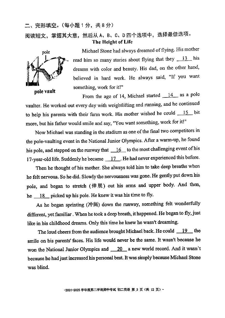 2025北京二中初二（下）期中英语试卷第3页