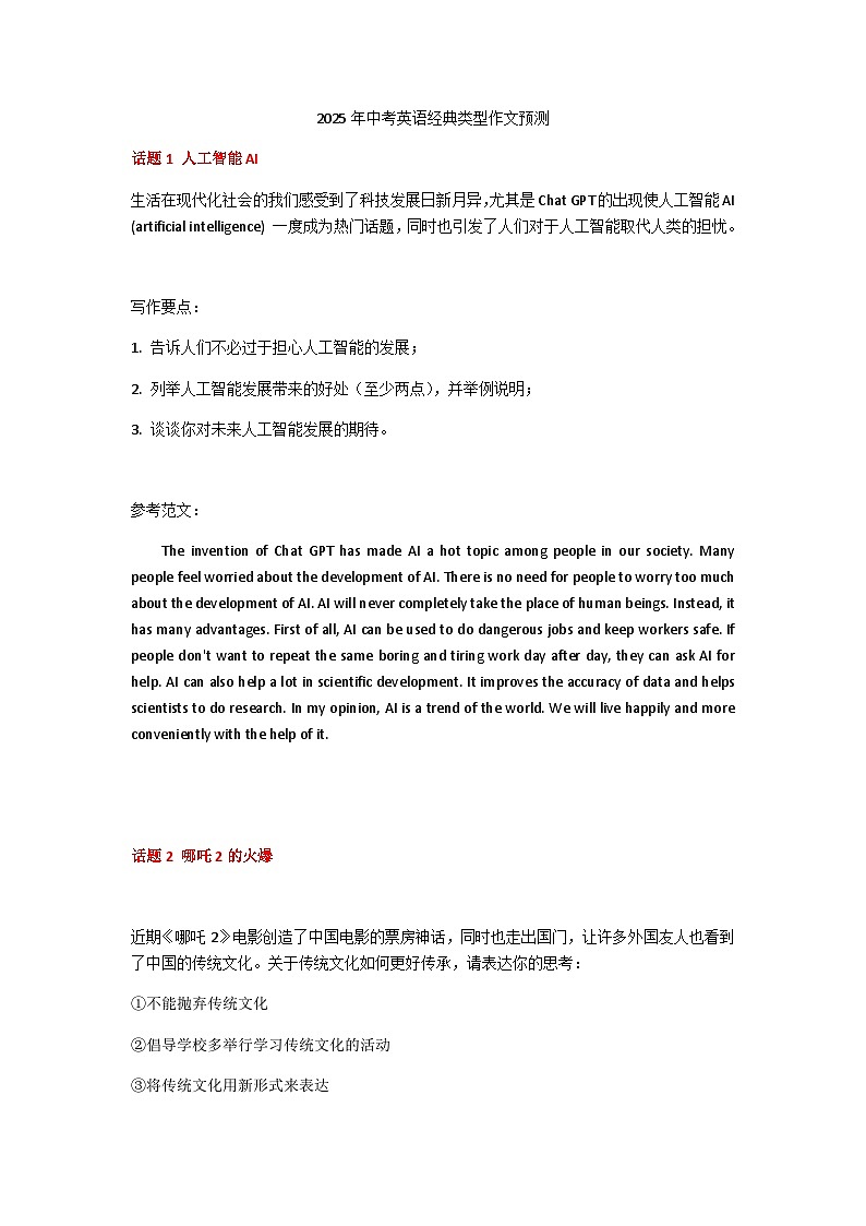 2025年中考英语经典热门话题作文预测 讲义第1页