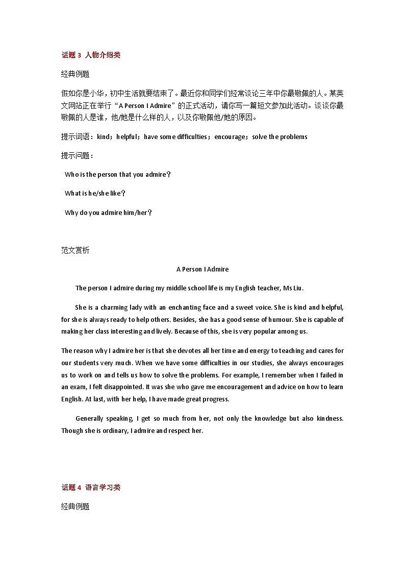 2025年中考英语经典热门话题作文预测 讲义第3页