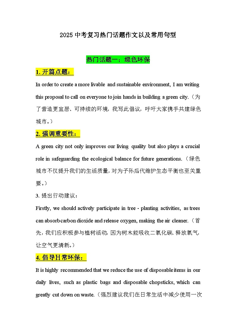 中考英语复习热门话题作文以及常用句型讲义第1页