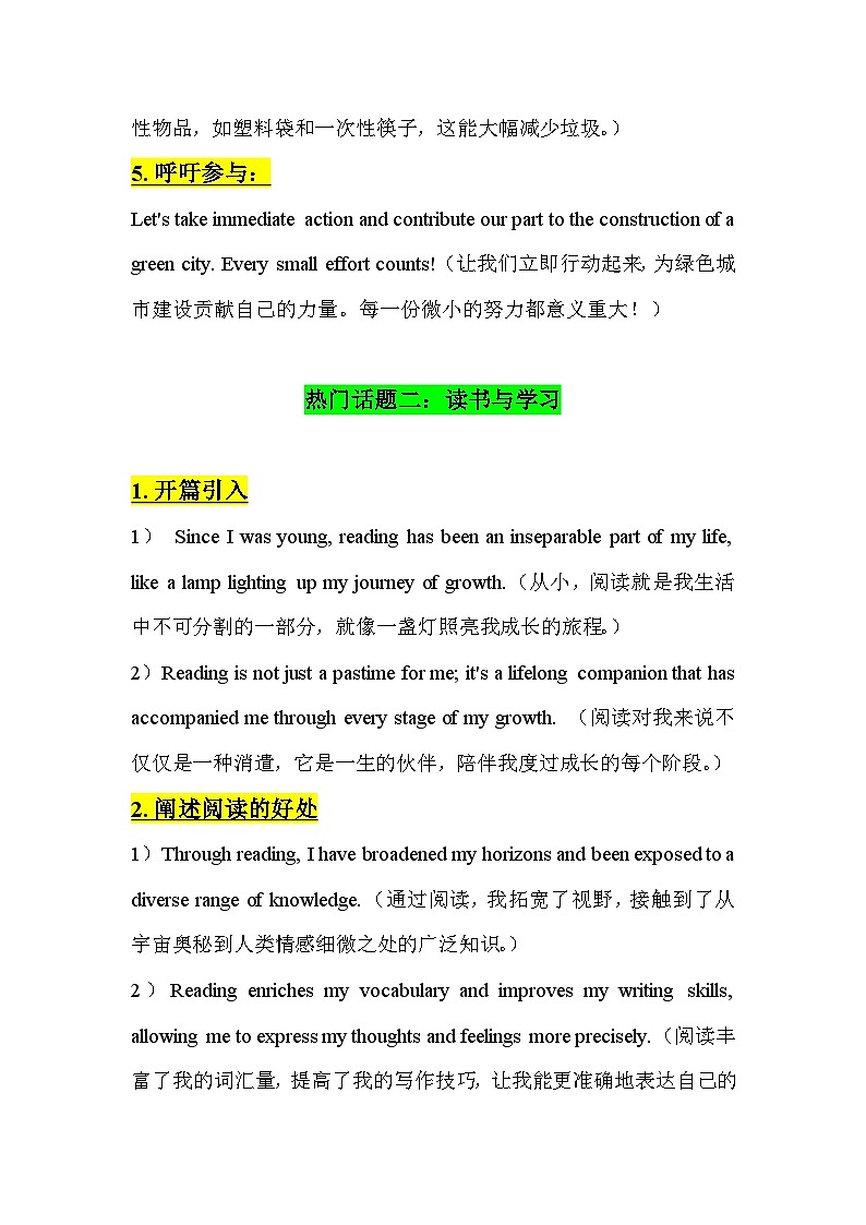 中考英语复习热门话题作文以及常用句型讲义第2页