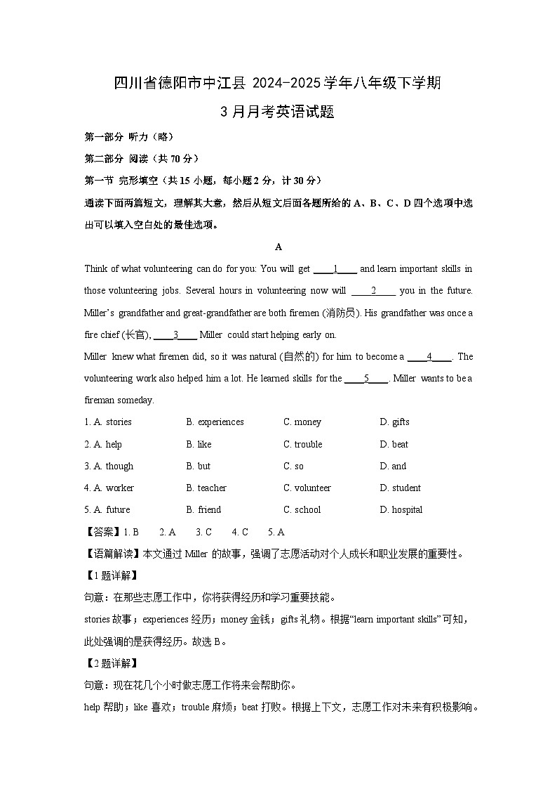 四川省德阳市中江县2024-2025学年八年级下学期3月月考英语试卷（解析版）第1页