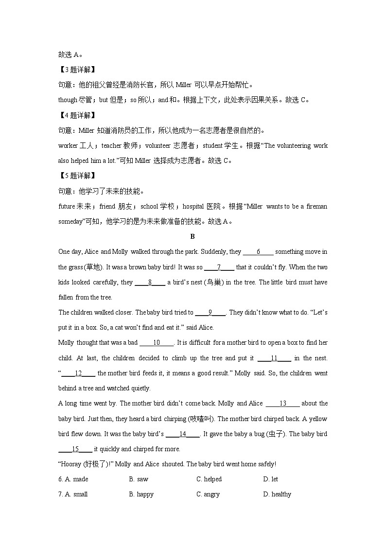 四川省德阳市中江县2024-2025学年八年级下学期3月月考英语试卷（解析版）第2页