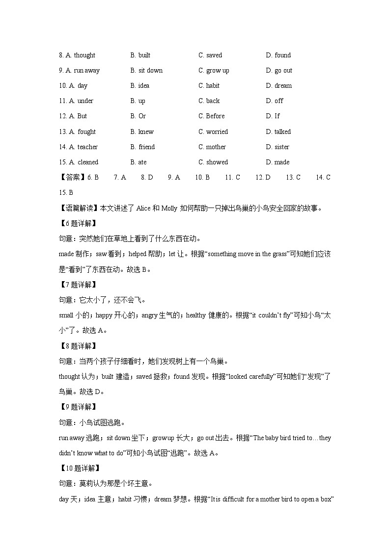 四川省德阳市中江县2024-2025学年八年级下学期3月月考英语试卷（解析版）第3页