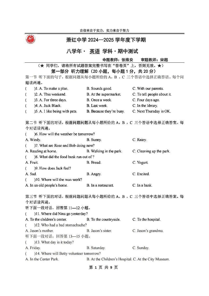 2025年哈尔滨市萧红中学八年级下学期英语期中试题及答案第1页