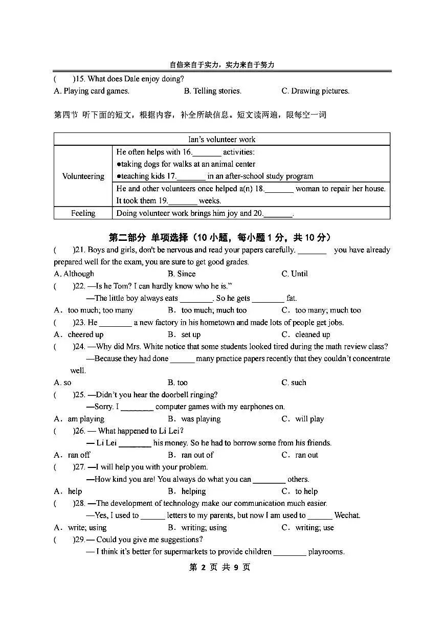 2025年哈尔滨市萧红中学八年级下学期英语期中试题及答案第2页
