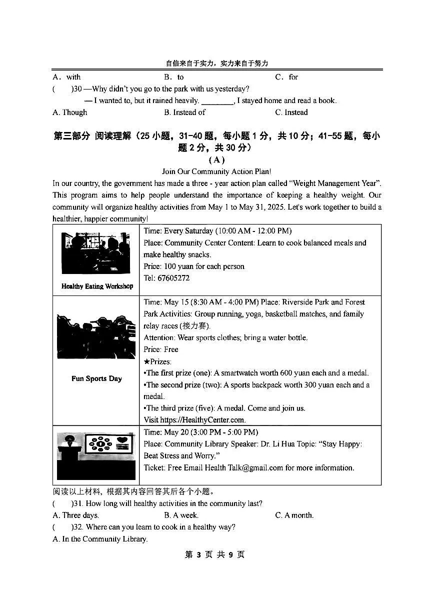 2025年哈尔滨市萧红中学八年级下学期英语期中试题及答案第3页