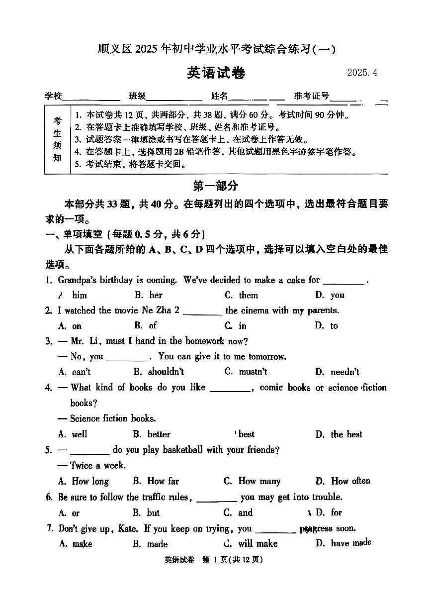 2025届北京市顺义区初三一模 英语试题及答案第1页