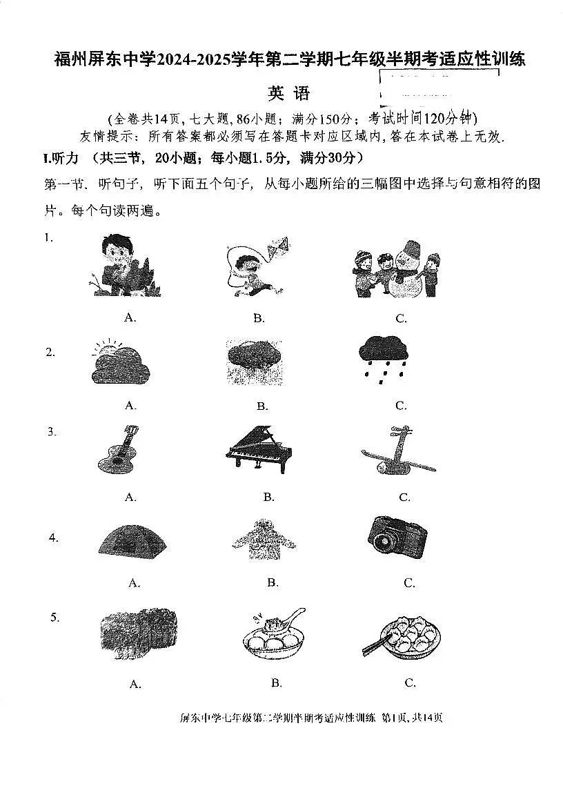 2024-2025屏东7年级期中考模拟卷第1页