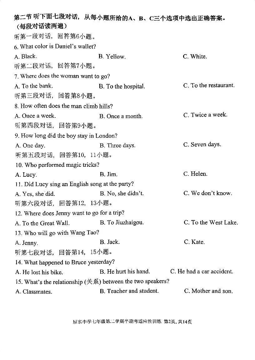 2024-2025屏东7年级期中考模拟卷第2页