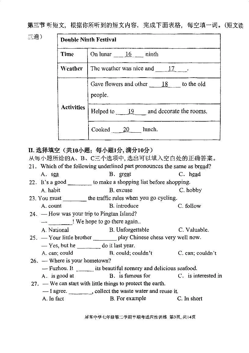 2024-2025屏东7年级期中考模拟卷第3页