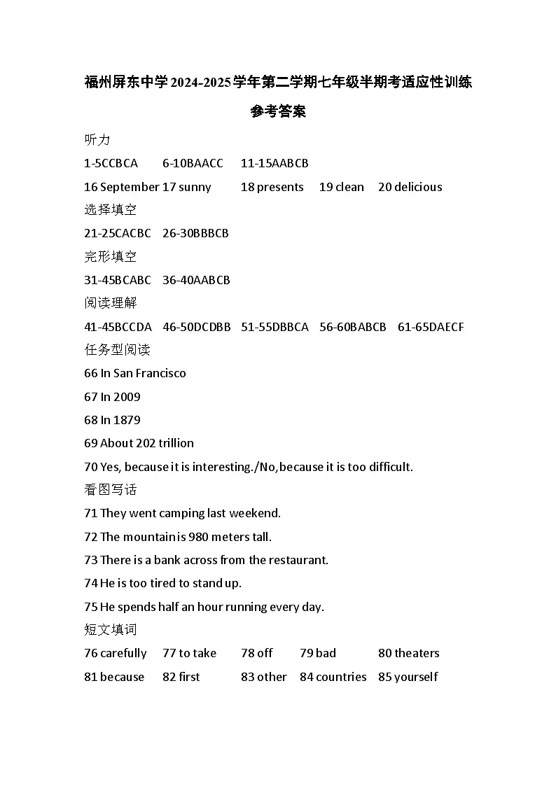 2024-2025屏东7年级期中考模拟卷答案第1页