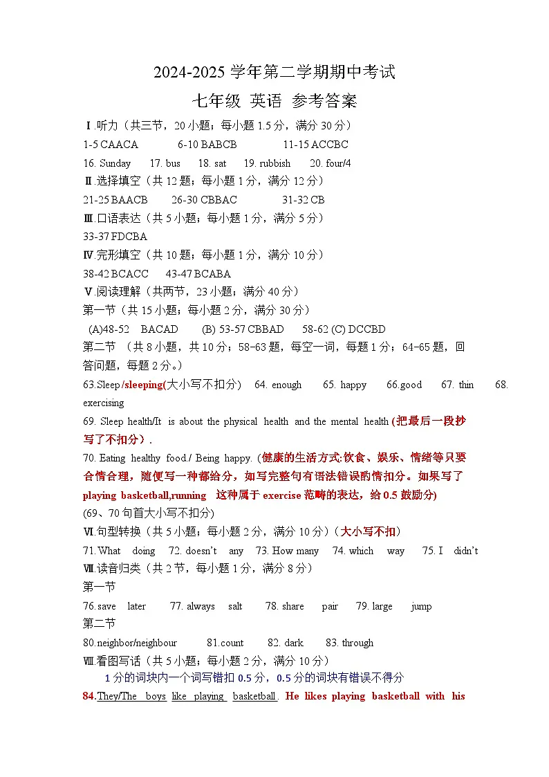 2024-2025学年第二学期七年级英语期中答案第1页