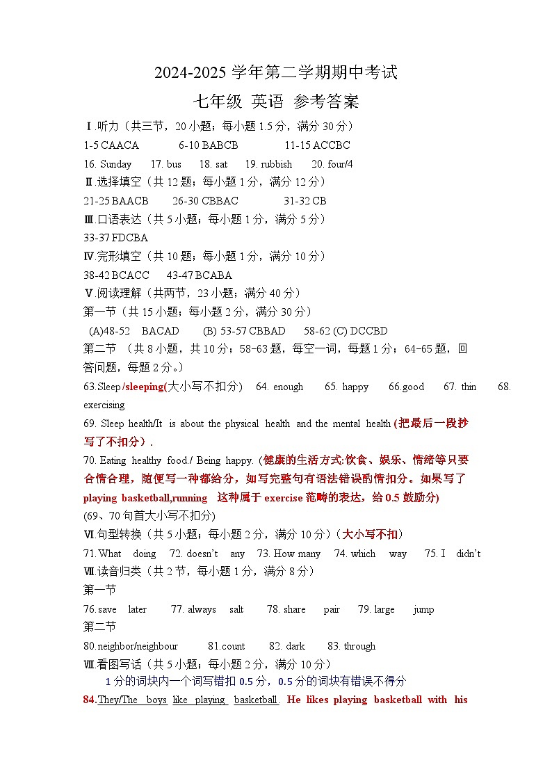 2024-2025学年第二学期七年级英语期中答案第1页