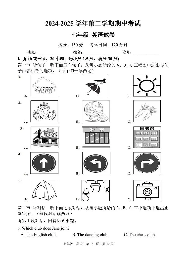 2024-2025学年第二学期七年级英语期中试卷第1页