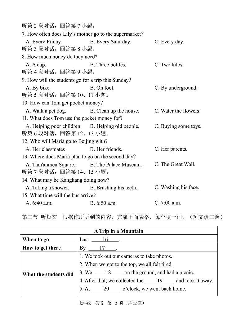 2024-2025学年第二学期七年级英语期中试卷第2页