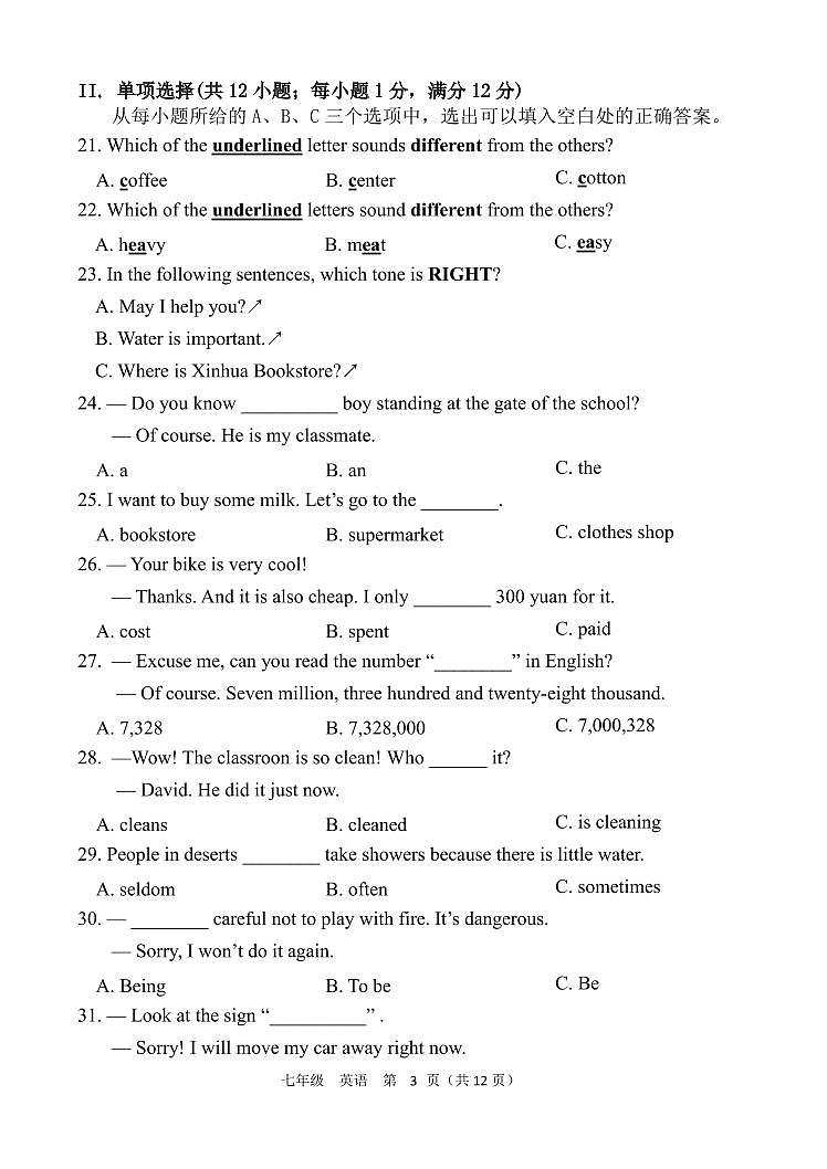 2024-2025学年第二学期七年级英语期中试卷第3页