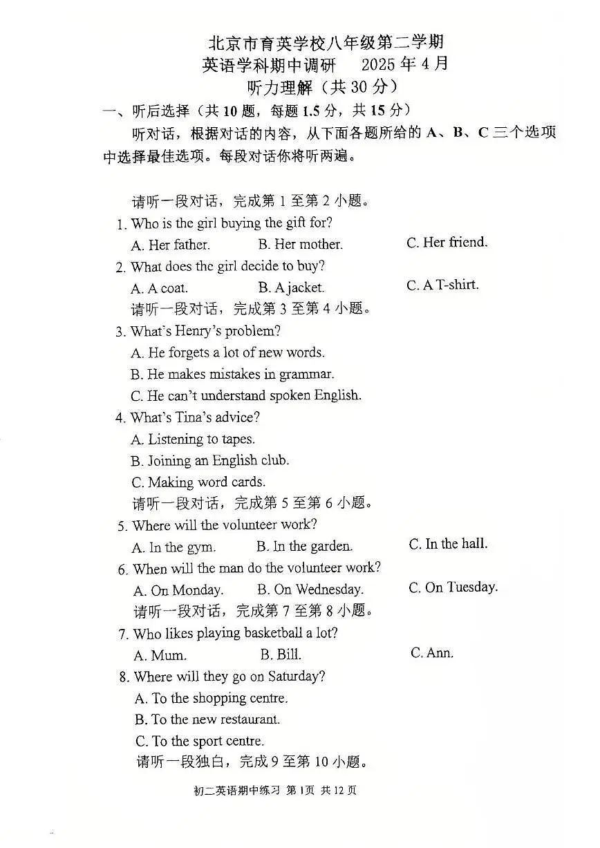 2025北京育英学校初二（下）期中真题英语试卷第1页