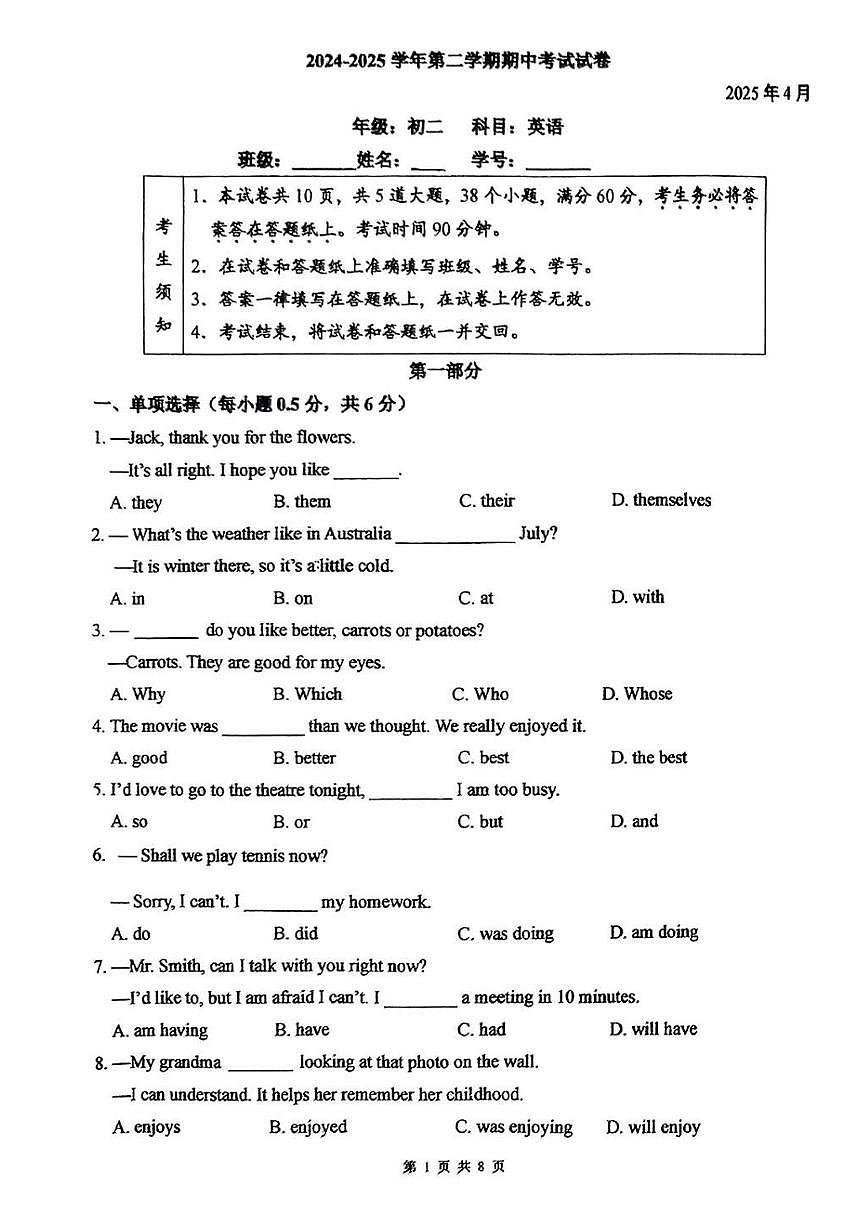 2025北京五十五中初二（下）期中真题英语试卷第1页