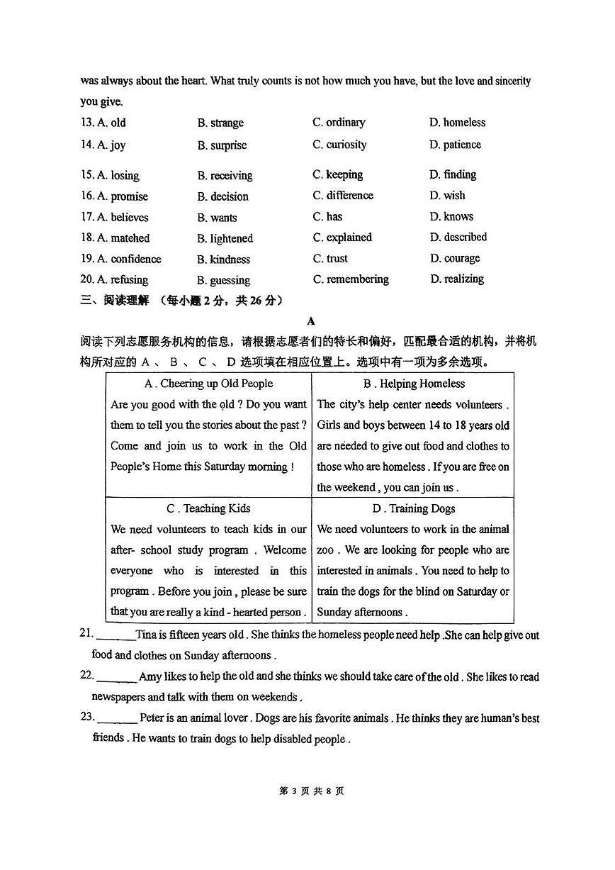 2025北京五十五中初二（下）期中真题英语试卷第3页