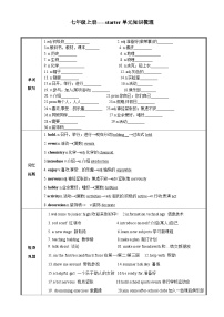 初中英语外研版（2024）七年级上册（2024）Unit 1 A new start导学案