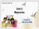 Unit 5 Memories  Lesson 15 Life in the 1950s（課件）- 2024-2025學(xué)年八年級(jí)英語(yǔ)下冊(cè)（北師大版）