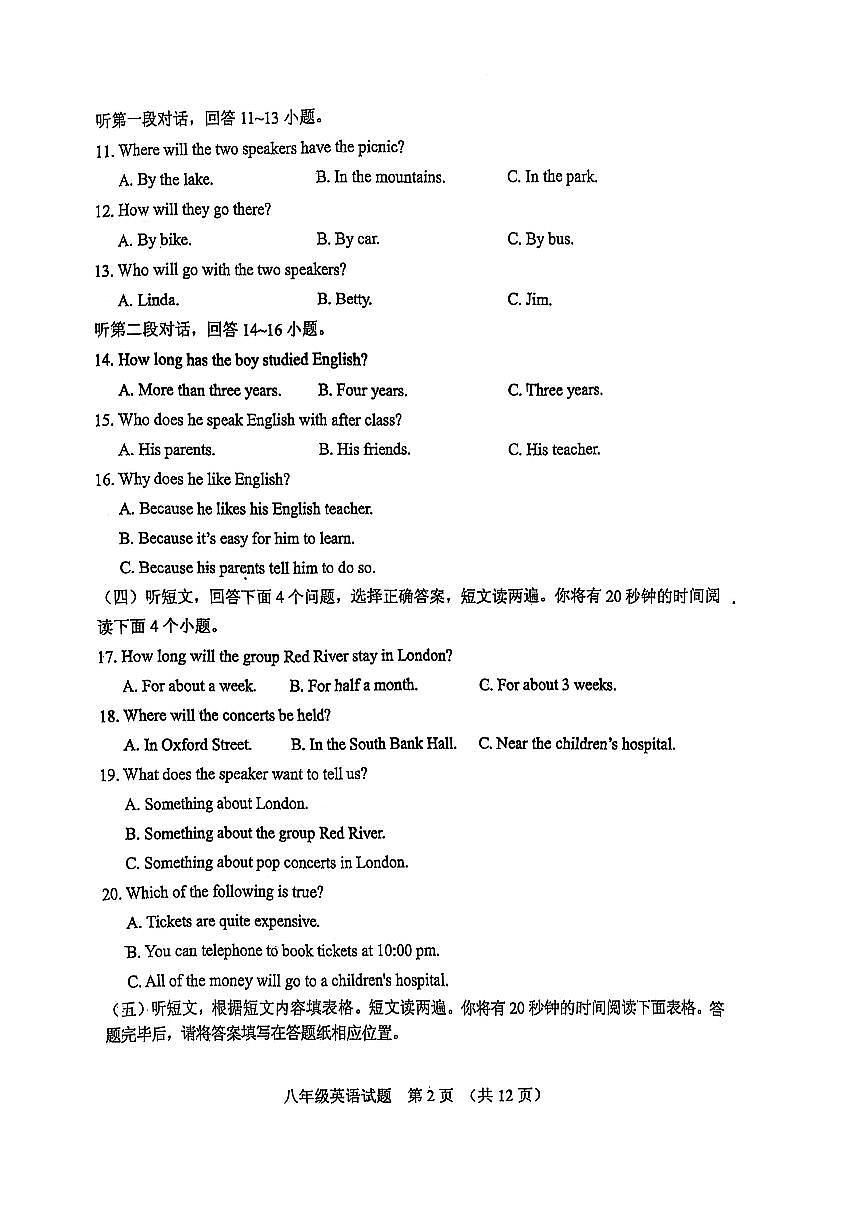 山东省泰安市肥城市2024—2025学年八年级下学期期中考试英语试题第2页