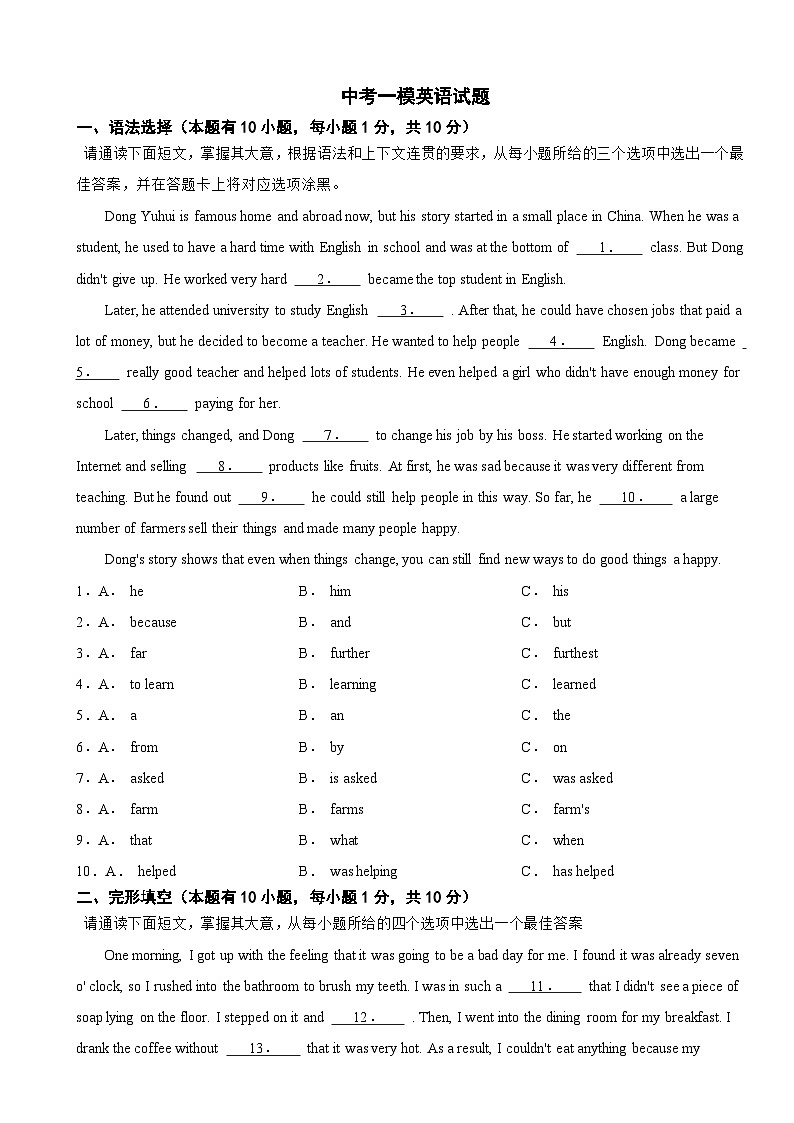 广东省清远市2025年中考一模英语试题附答案第1页